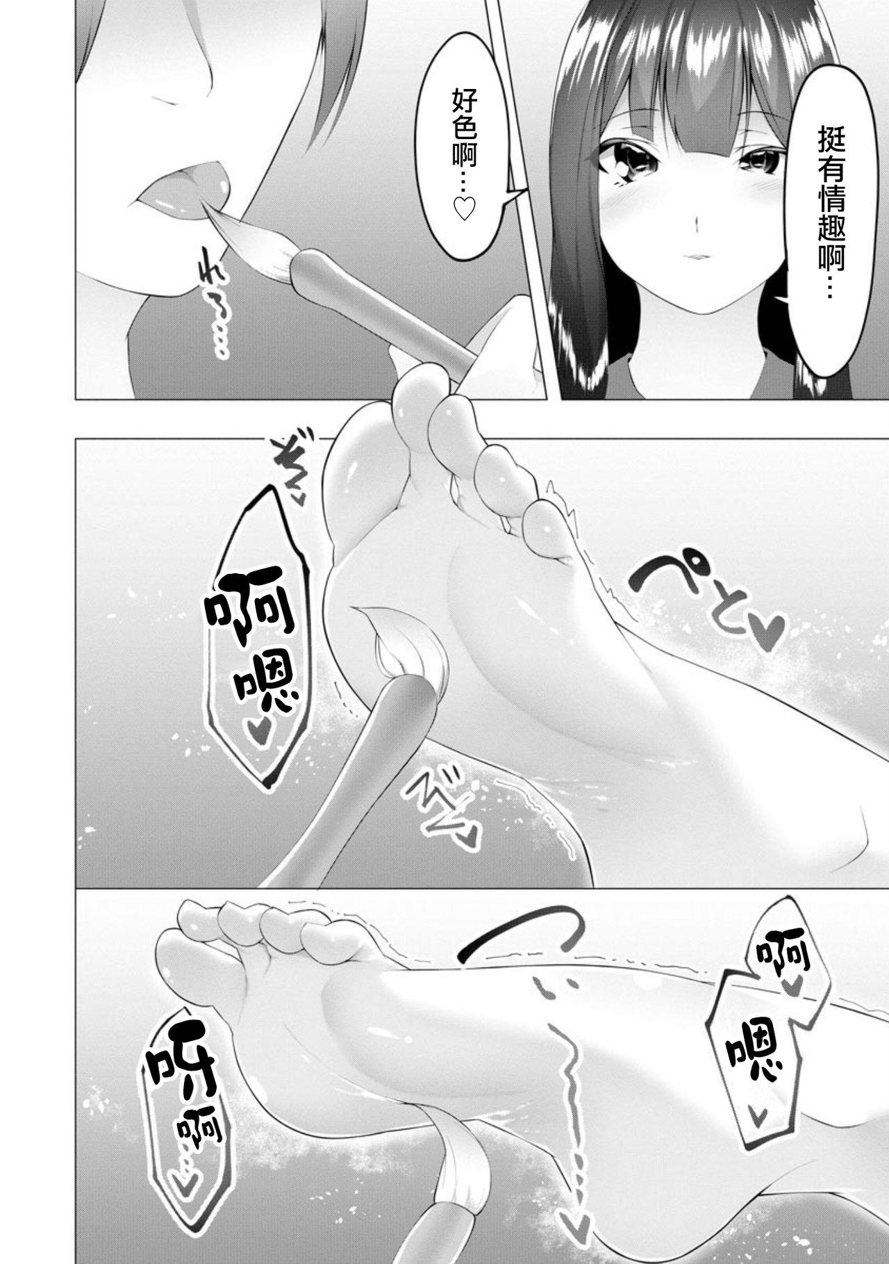 Foot Trap Ch. 7 13