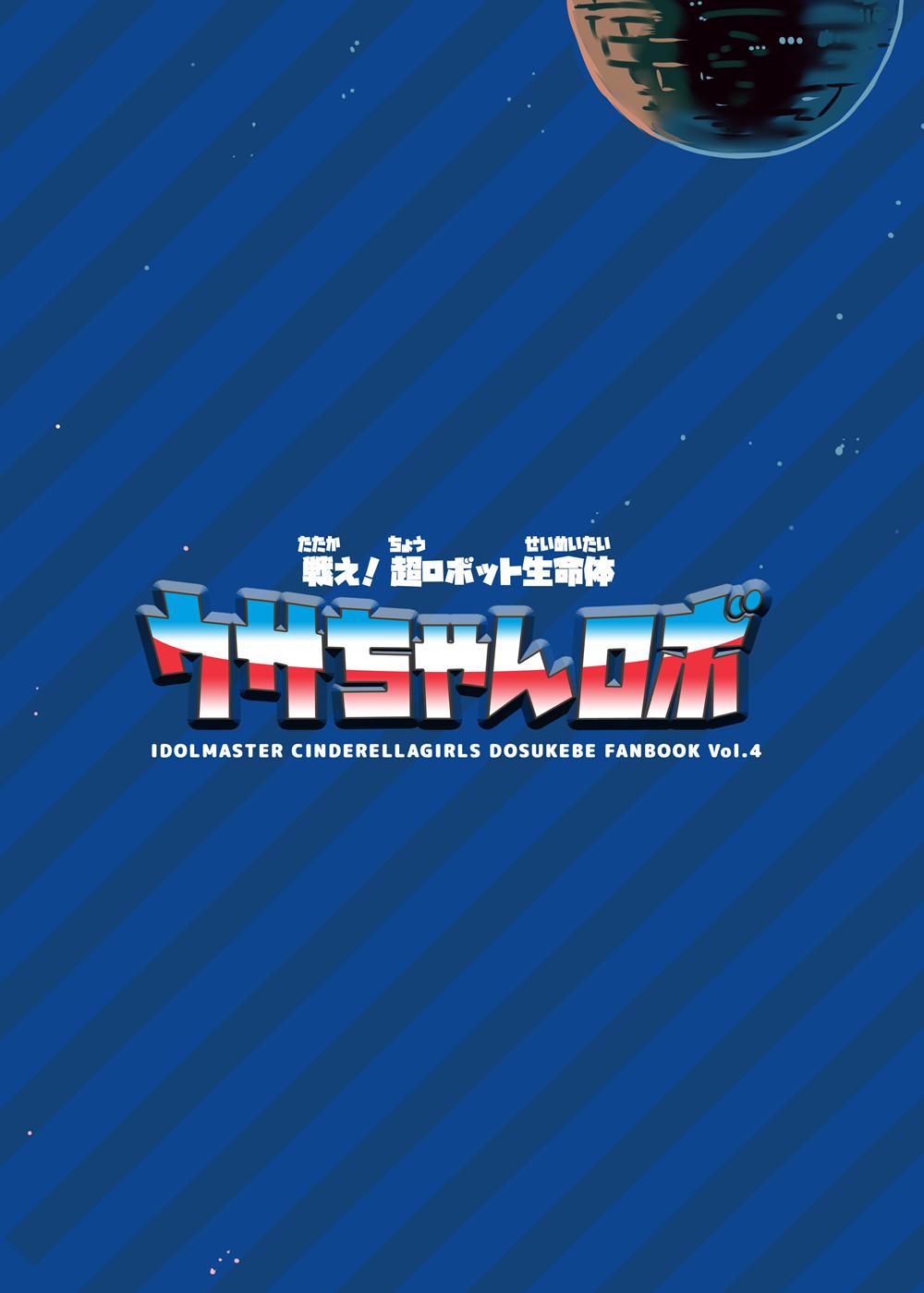 Tatakae! Cho robotto seimeichan robo - Page 12