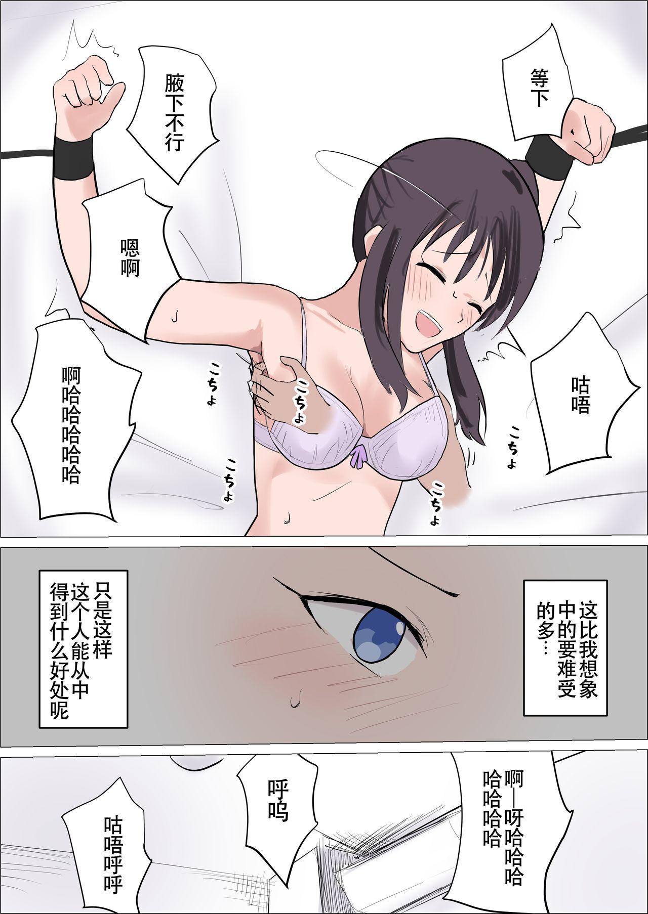 Casero Bitch girl vs Kusuguri Old Vs Young - Page 8