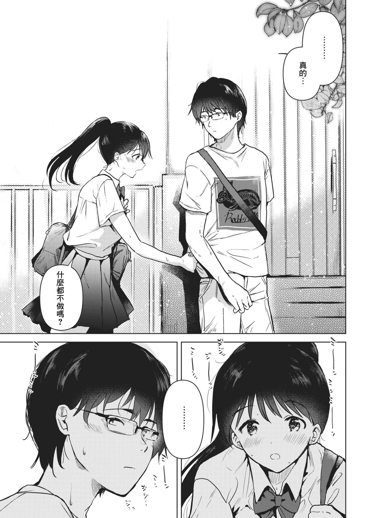 Trap Junsui Baiyou no Hana Chick - Page 9