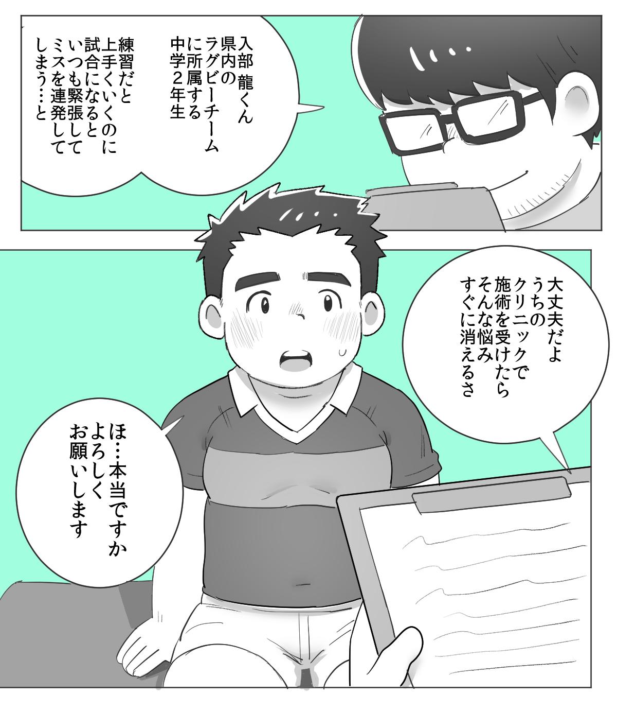 Pounded obeccho - 短編漫画「施術にようこそ！1」 - Original Ffm - Page 3
