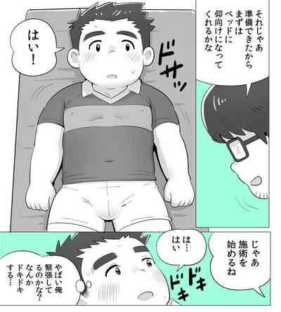 obeccho - 短編漫画「施術にようこそ！1」 4