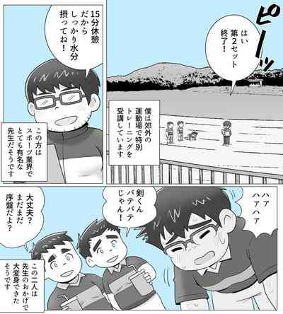 obeccho - 短編漫画「施術にようこそ！3」 1