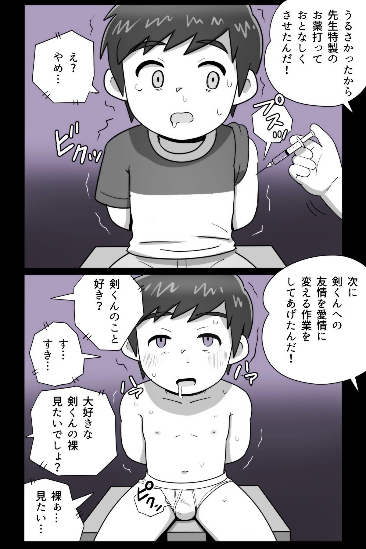 obeccho - 短編漫画「施術にようこそ！4」 19