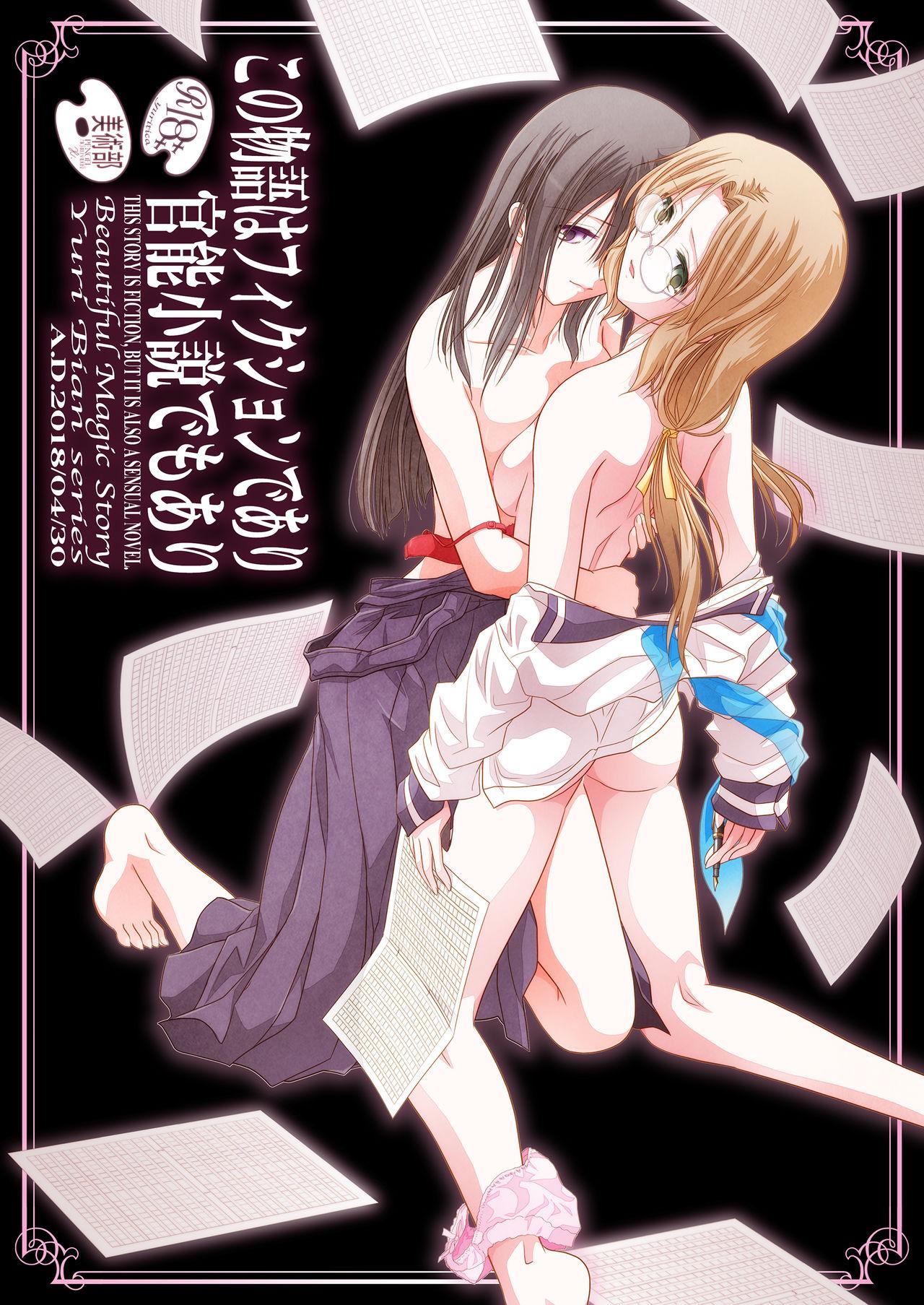 Kono Monogatari wa Fiction de Ari Kannou Shousetsu demo Ari 0