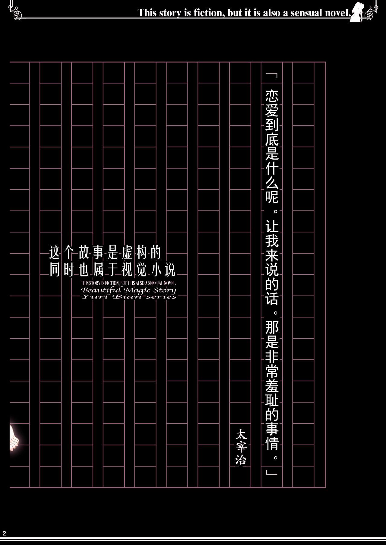 Kono Monogatari wa Fiction de Ari Kannou Shousetsu demo Ari 1