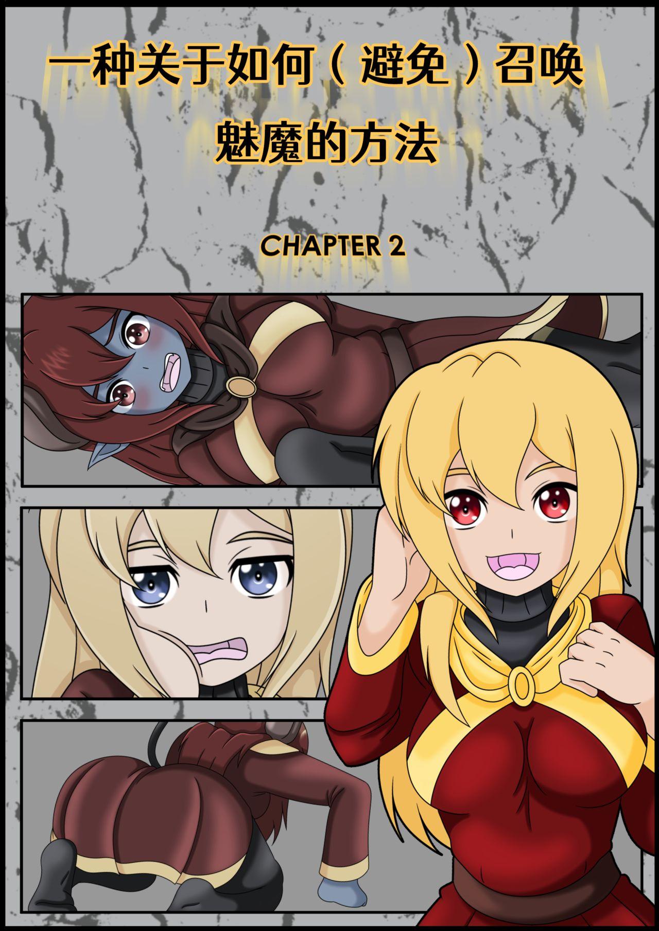 [Vanny]How (Not) to Summon a Succubus[Chinese][Aelitr个人汉化] 4