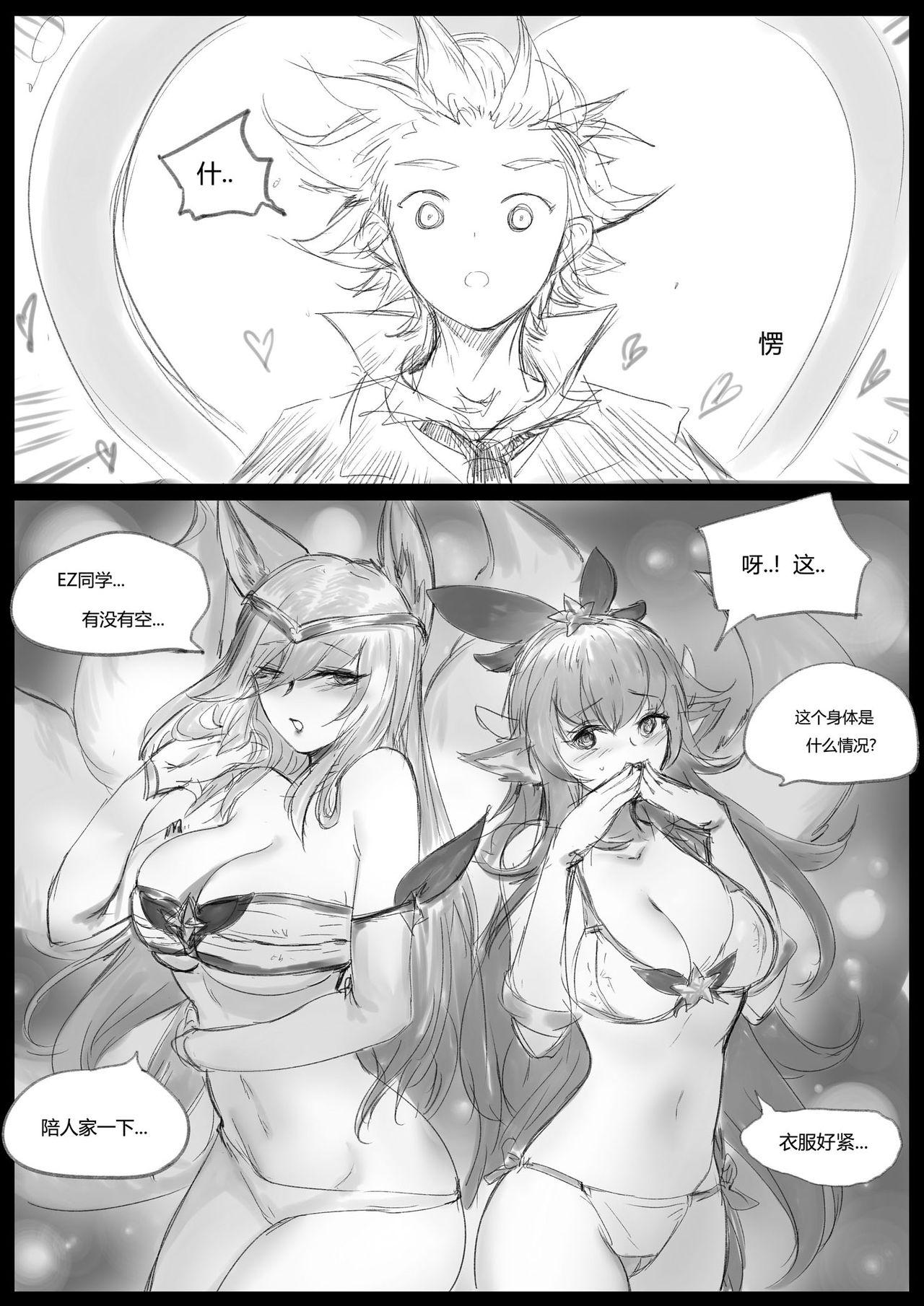 Chudai 守护者之Xing3 - League of legends Fat Pussy - Page 6