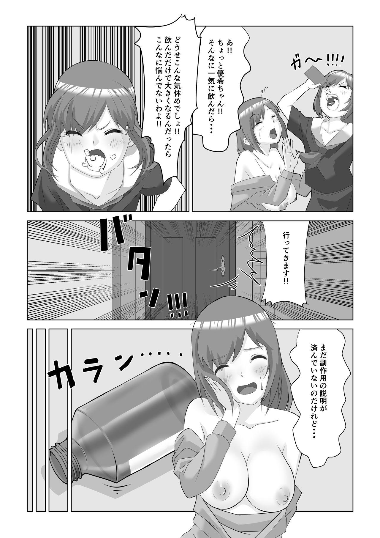 Yanks Featured 巨乳薬 Gay Party - Page 5