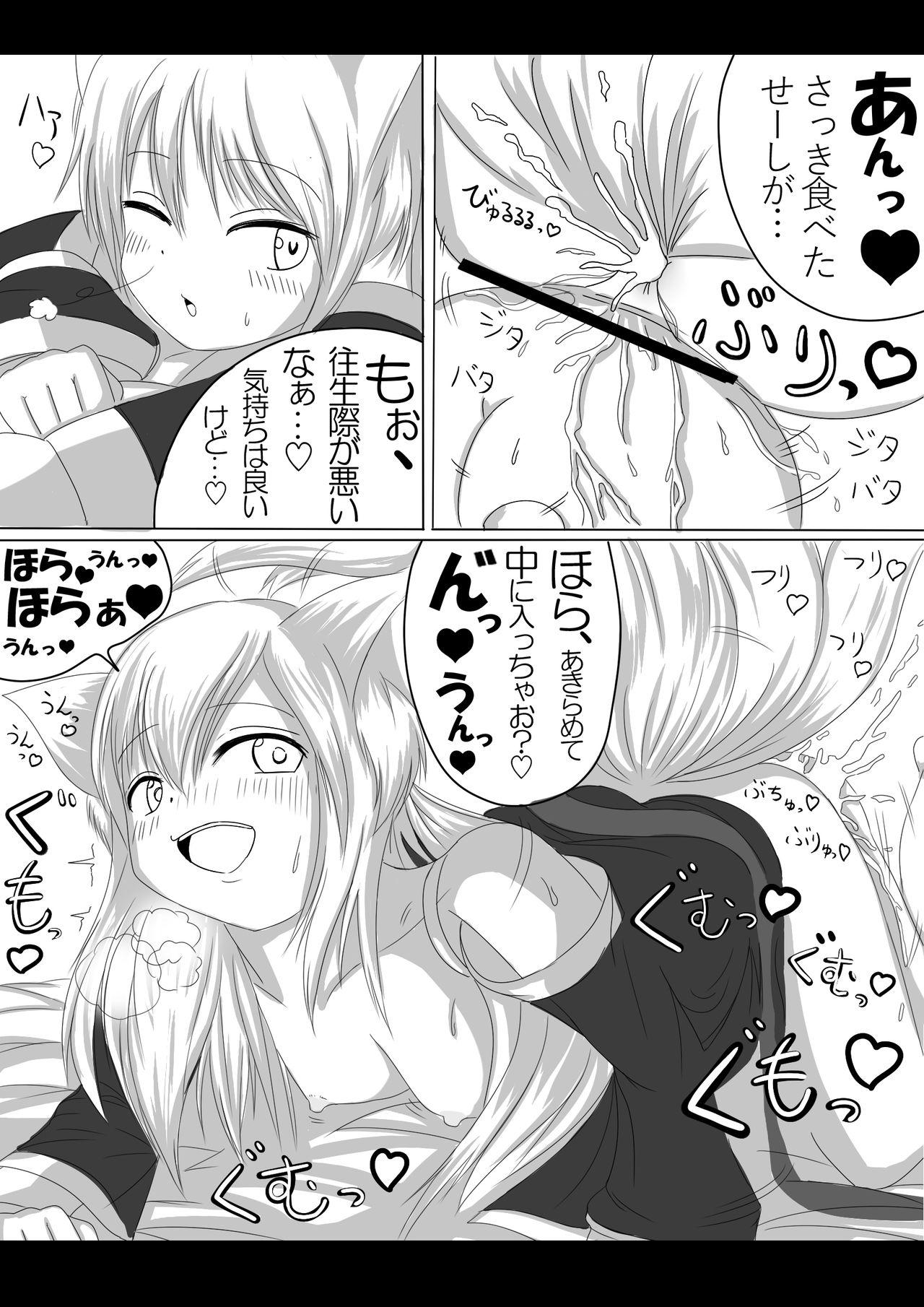 妖狐の娘がおじゃまします（後日談付き）- 11