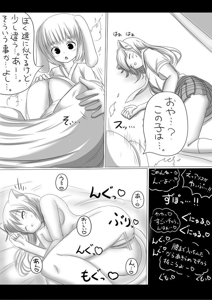Kashima 食事の仕方♡（猫になった日付き）- Cute - Page 2
