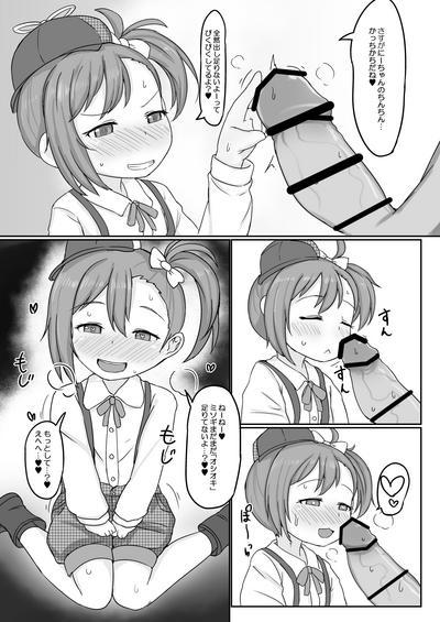 ミソギちゃんとえっちする本 7