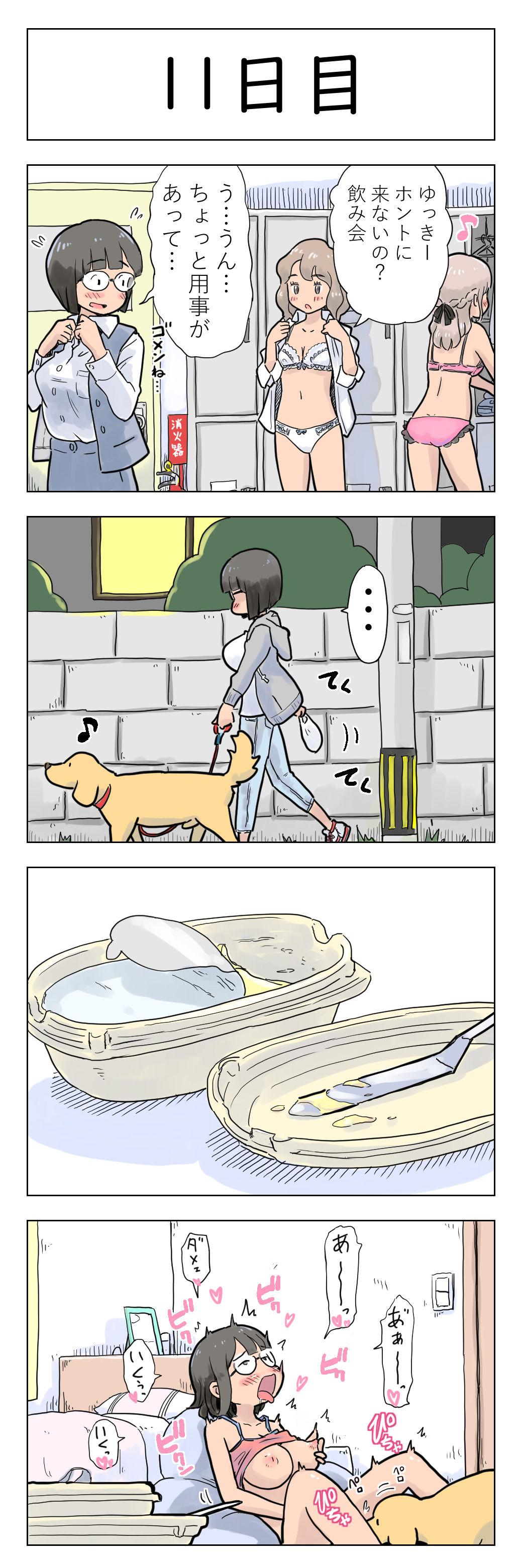 Free Fuck 〇日後に愛犬とセックスする地味巨乳メガネちゃん - Original Tan - Page 12