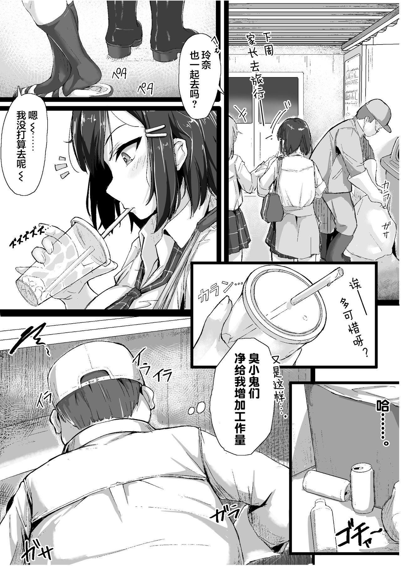 Girls Getting Fucked [Maimu Maimu (Kudou Maimu)] Namaiki na ♀ o Oji-san ga Wakaraseta Hi[Chinese]【羅莎莉亞漢化】 - Original Jeans - Page 5