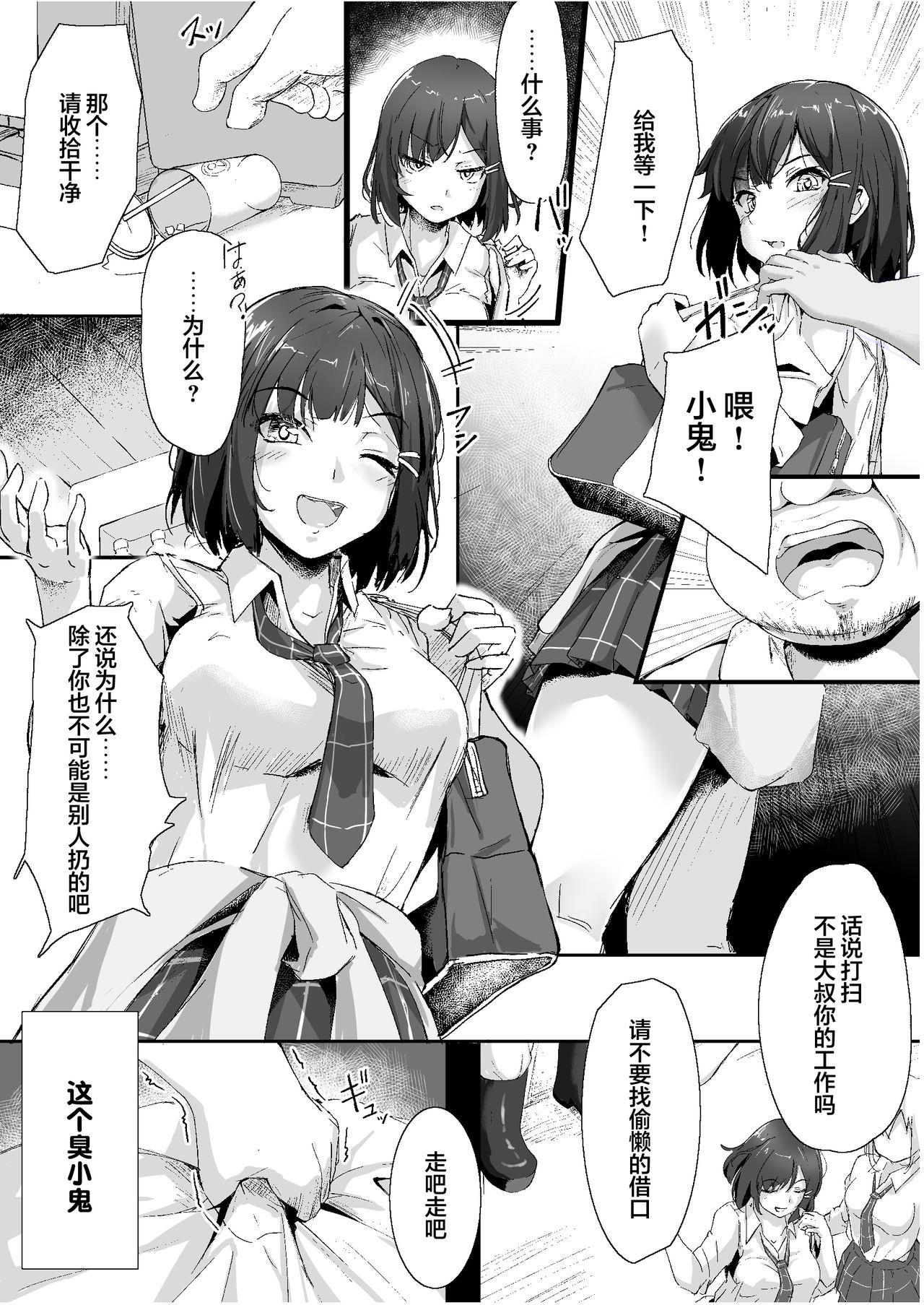 Girls Getting Fucked [Maimu Maimu (Kudou Maimu)] Namaiki na ♀ o Oji-san ga Wakaraseta Hi[Chinese]【羅莎莉亞漢化】 - Original Jeans - Page 7