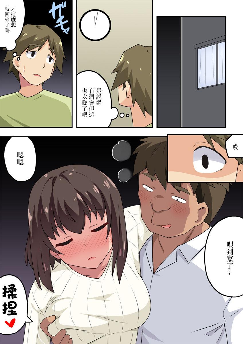 Playing Sokuyoi Kanojyou ha Nerawareteita | 一杯就倒的女朋友被盯上了 - Original Hot Couple Sex - Page 6