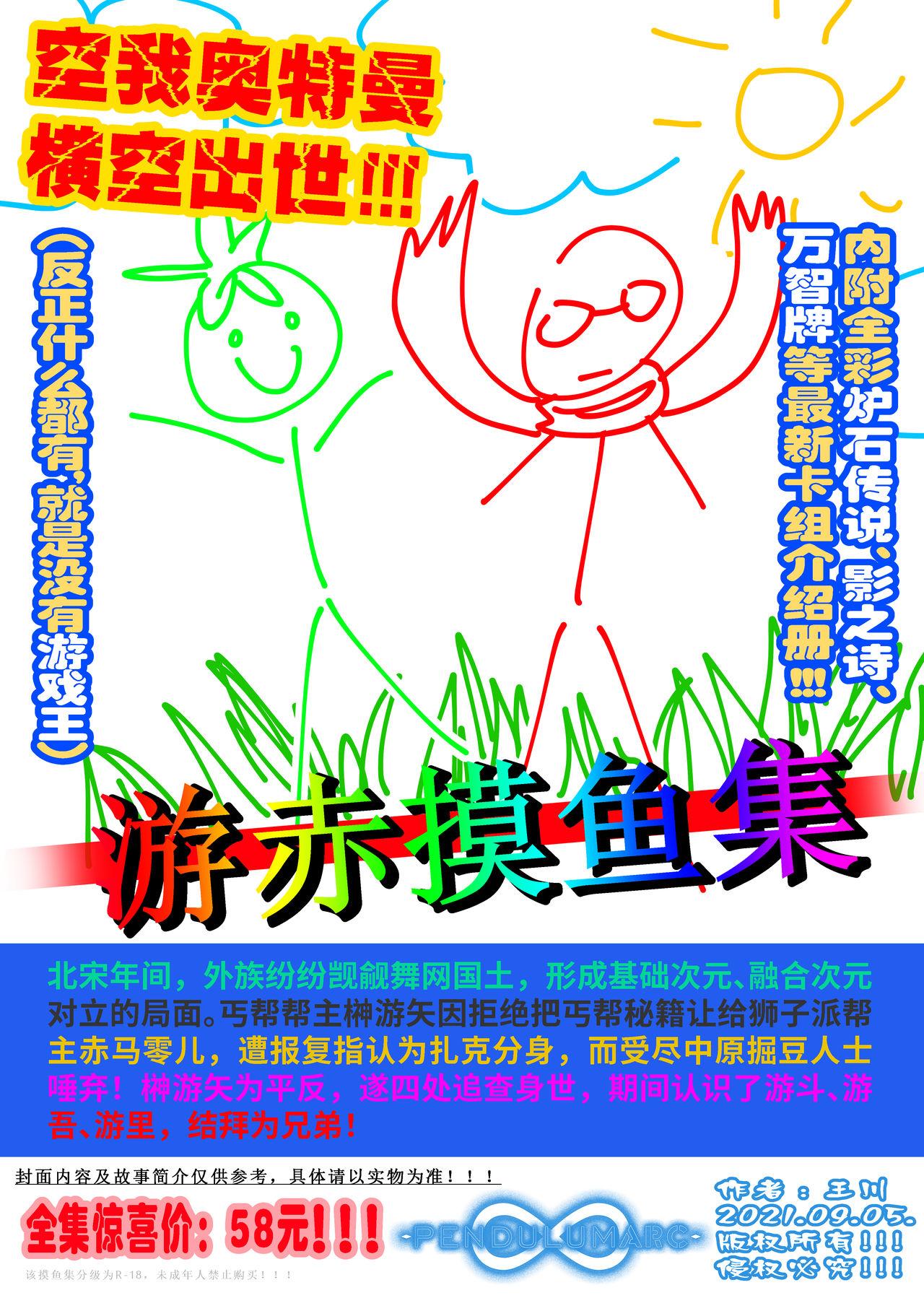 Bubble Banfu - Yu gi oh arc v Public - Page 2