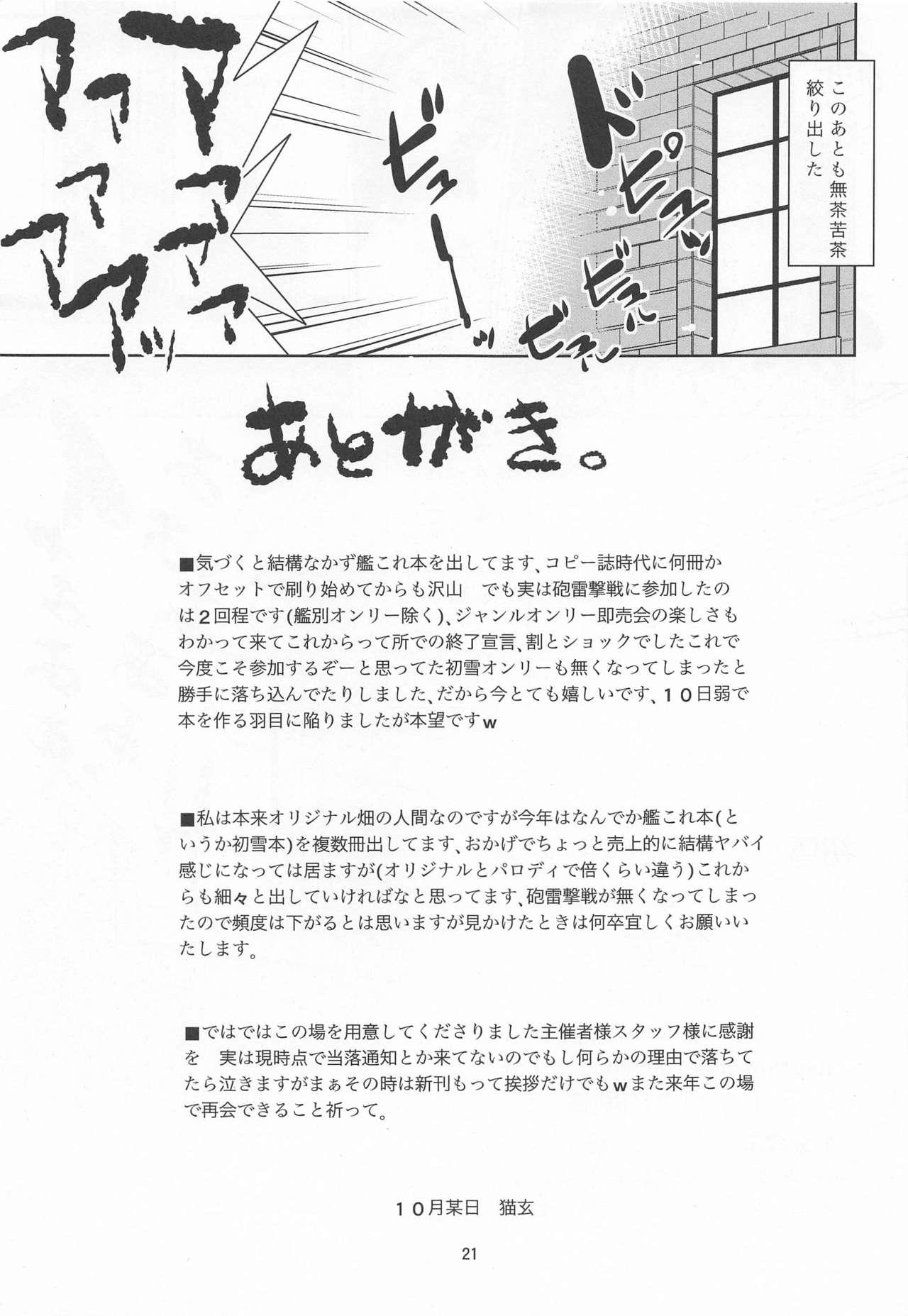 Taiwan Hatsuyuki wa Koko ni Imasuyo. - Kantai collection Indoor - Page 20