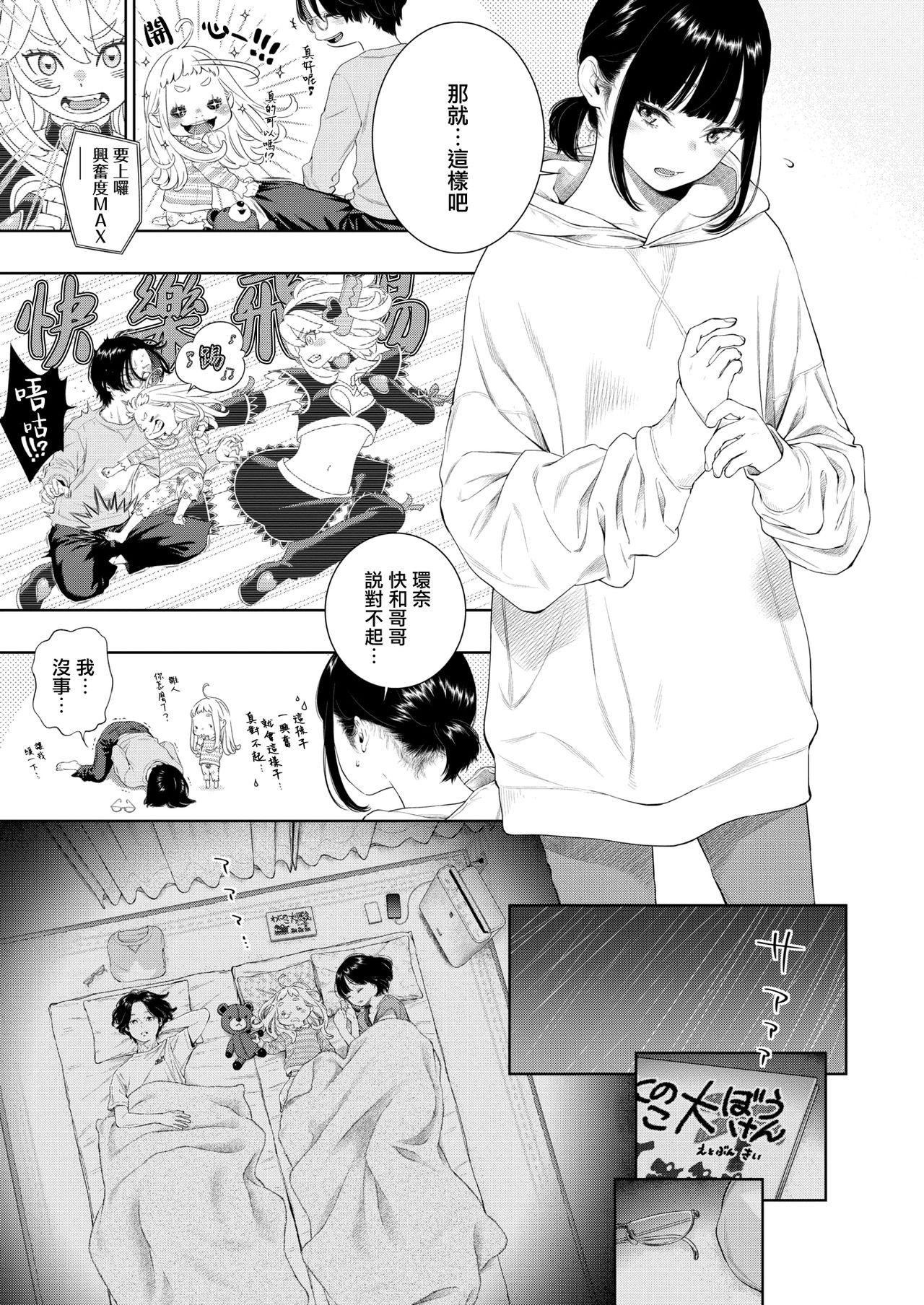 Asshole Rokugatsu no Ame no Yoru ni Chinese - Page 11