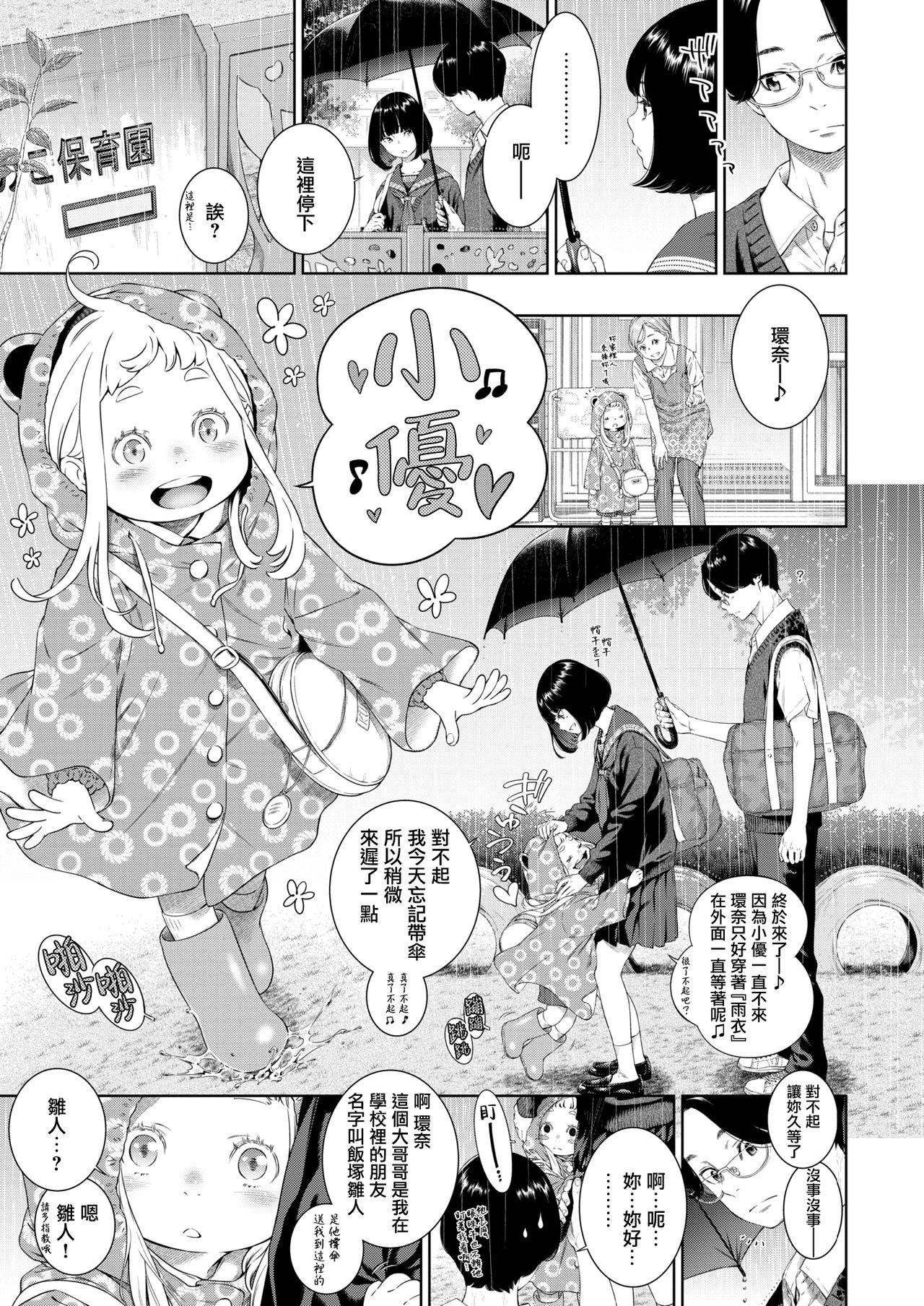 Amatuer Rokugatsu no Ame no Yoru ni Prostituta - Page 3