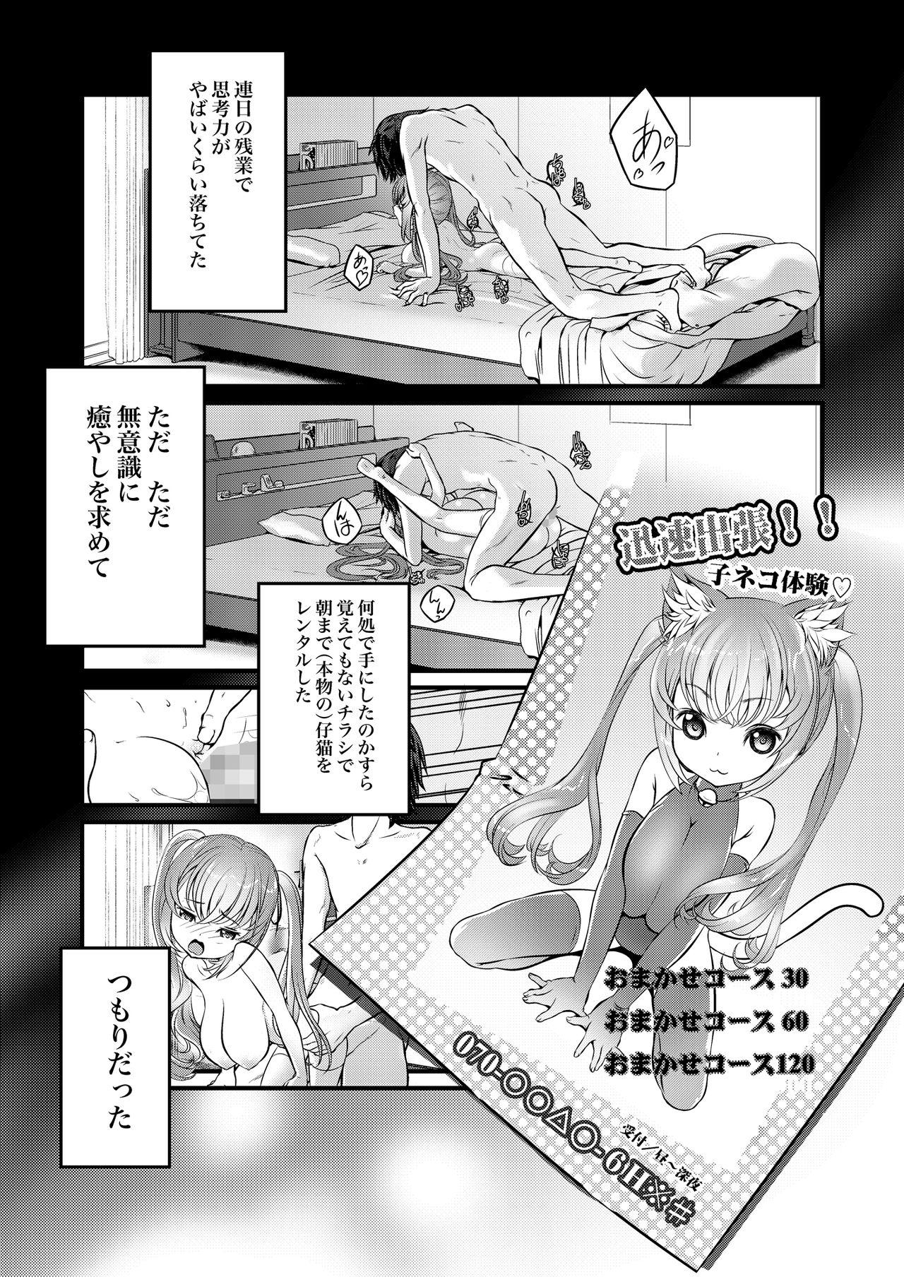Amature Porn Koneko shōjo to SE otoko - Original College - Page 4