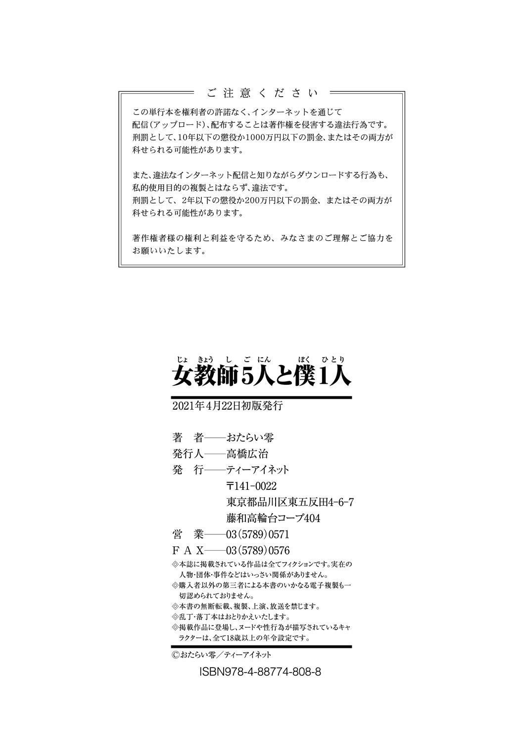 [Mitarai Yuuki] Jokyōshi 5-ri to boku 1-ri [Chinese] [含着个人汉化] [DL版] 189