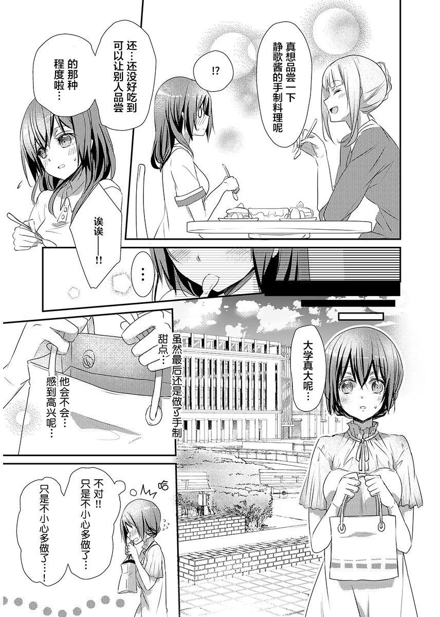 Mother fuck Skirt no Naka wa Kedamono deshita. Ch. 5 Gangbang - Page 5