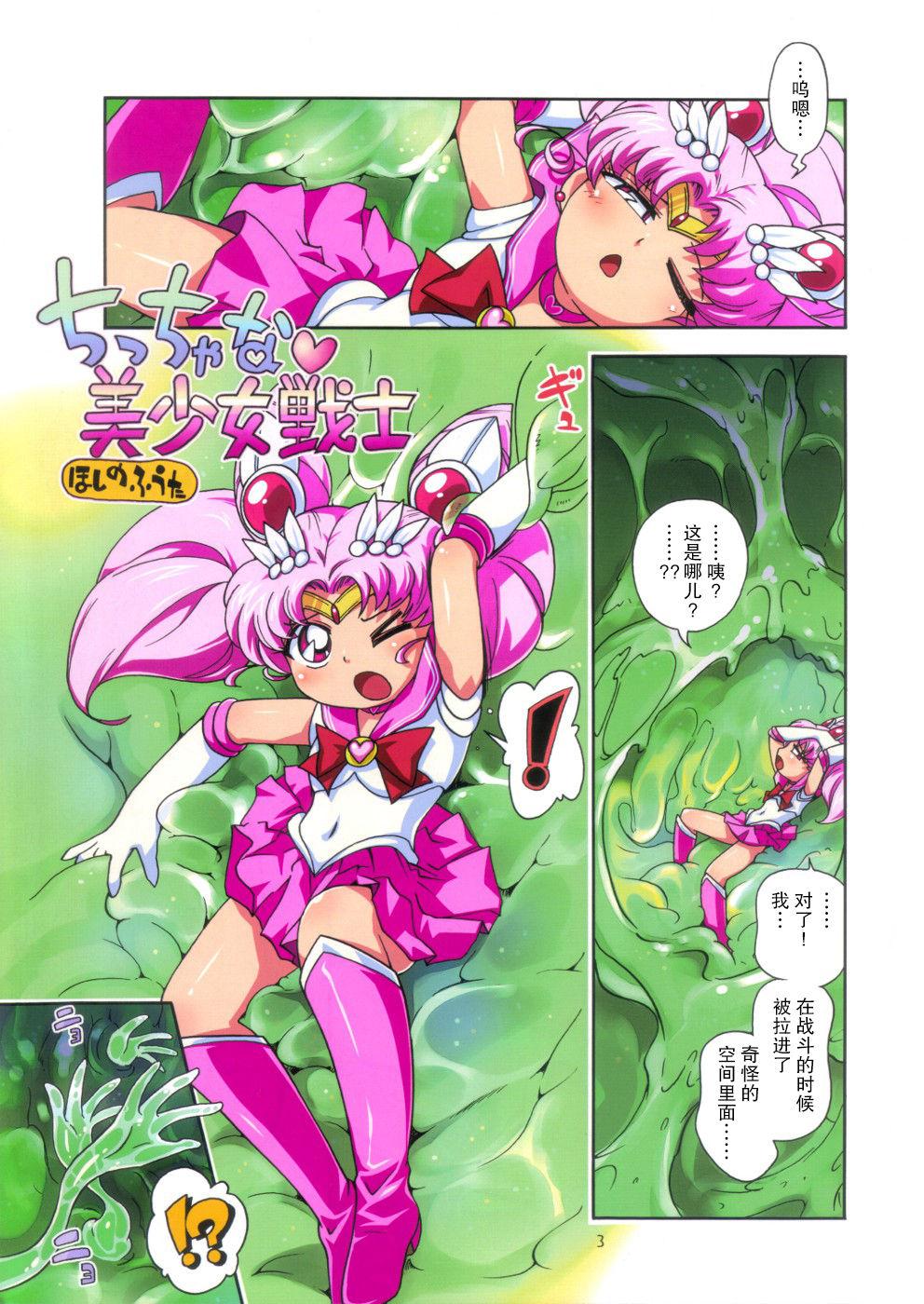 Girlfriends Chiccha na Bishoujo Senshi - Original Sailor moon | bishoujo senshi sailor moon  - Page 3