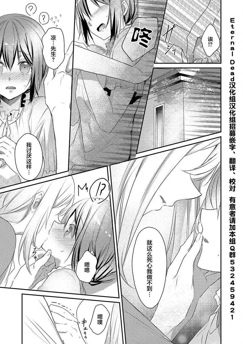 Dorm Skirt no Naka wa Kedamono deshita. Ch. 6 Pierced - Page 9