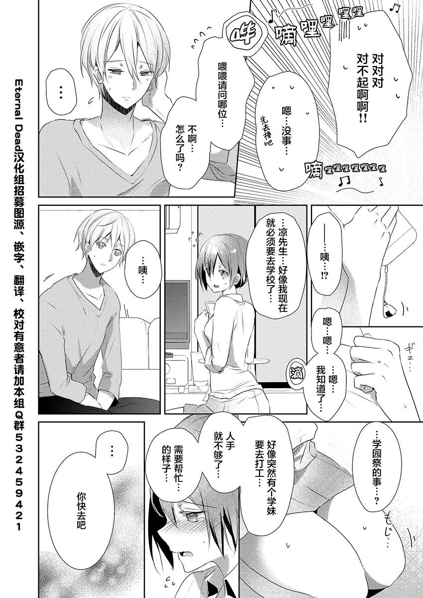 Gay Outinpublic Skirt no Naka wa Kedamono deshita. Ch. 7 Oil - Page 12