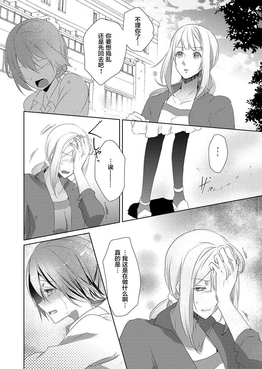 Gay Outinpublic Skirt no Naka wa Kedamono deshita. Ch. 7 Oil - Page 26