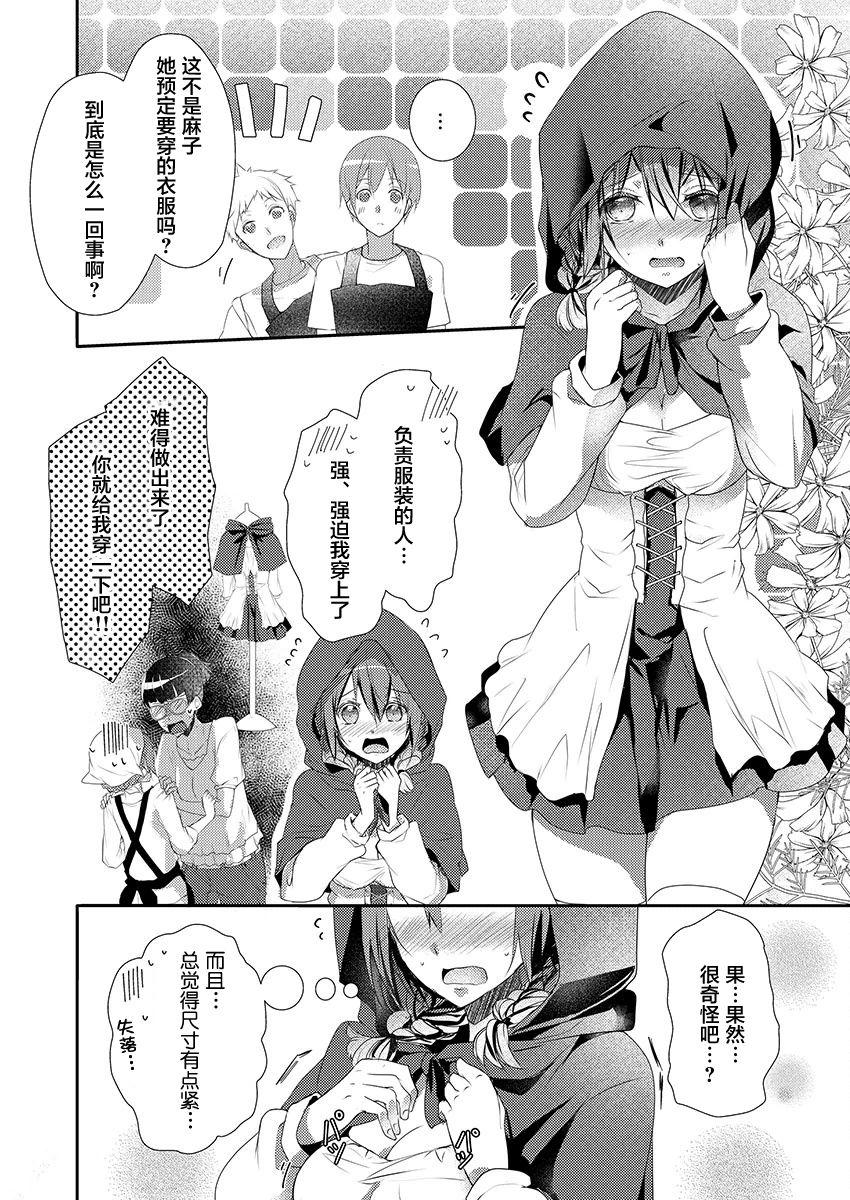 Mum Skirt no Naka wa Kedamono deshita. Ch. 8 Humiliation - Page 6