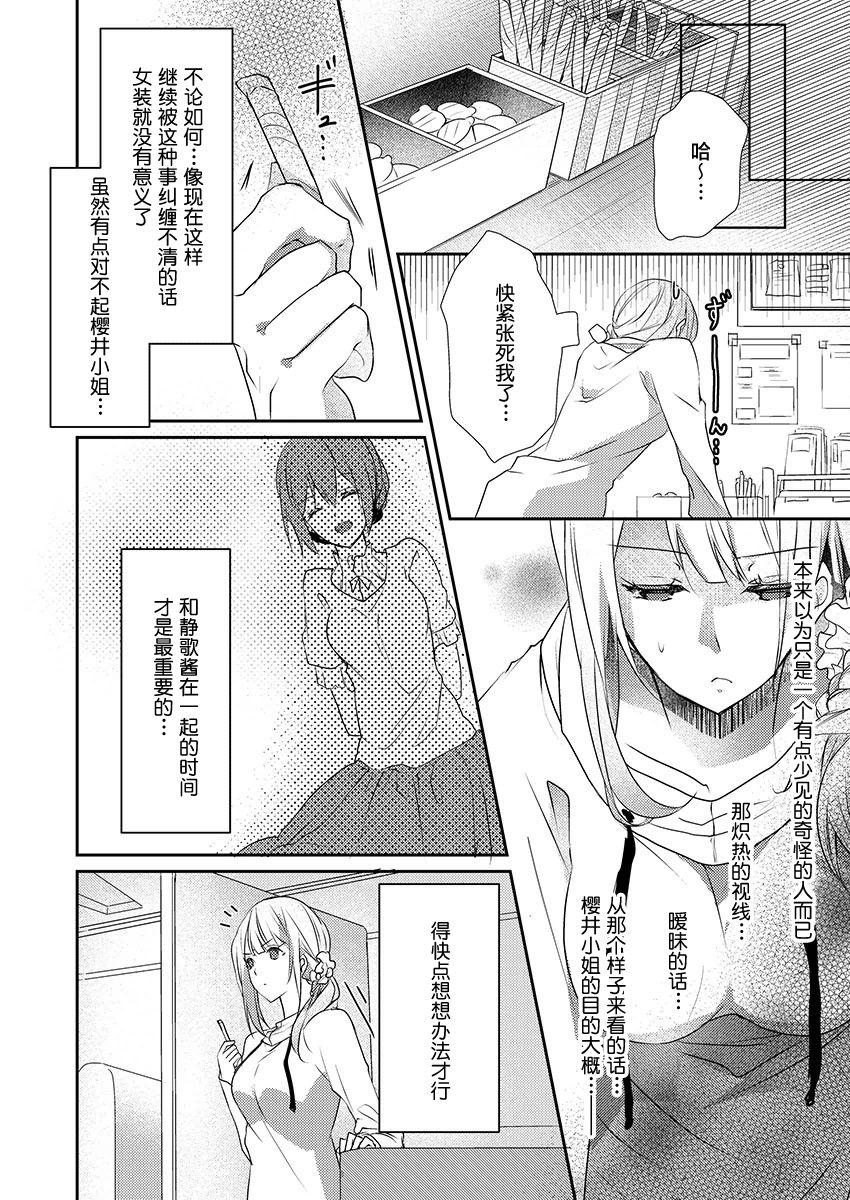 Gay Fucking Skirt no Naka wa Kedamono deshita. Ch. 10 Facials - Page 6