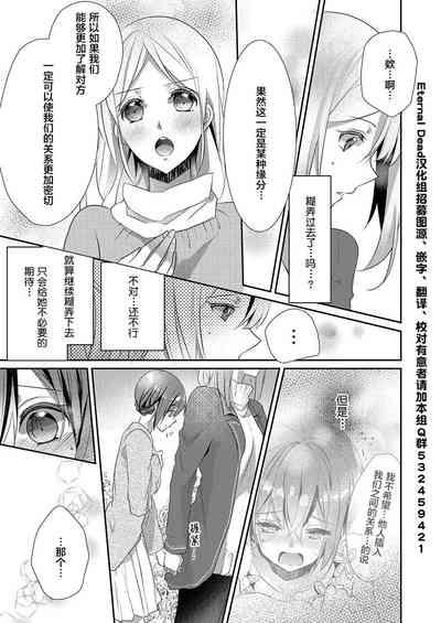 Skirt no Naka wa Kedamono deshita. Ch. 12 5