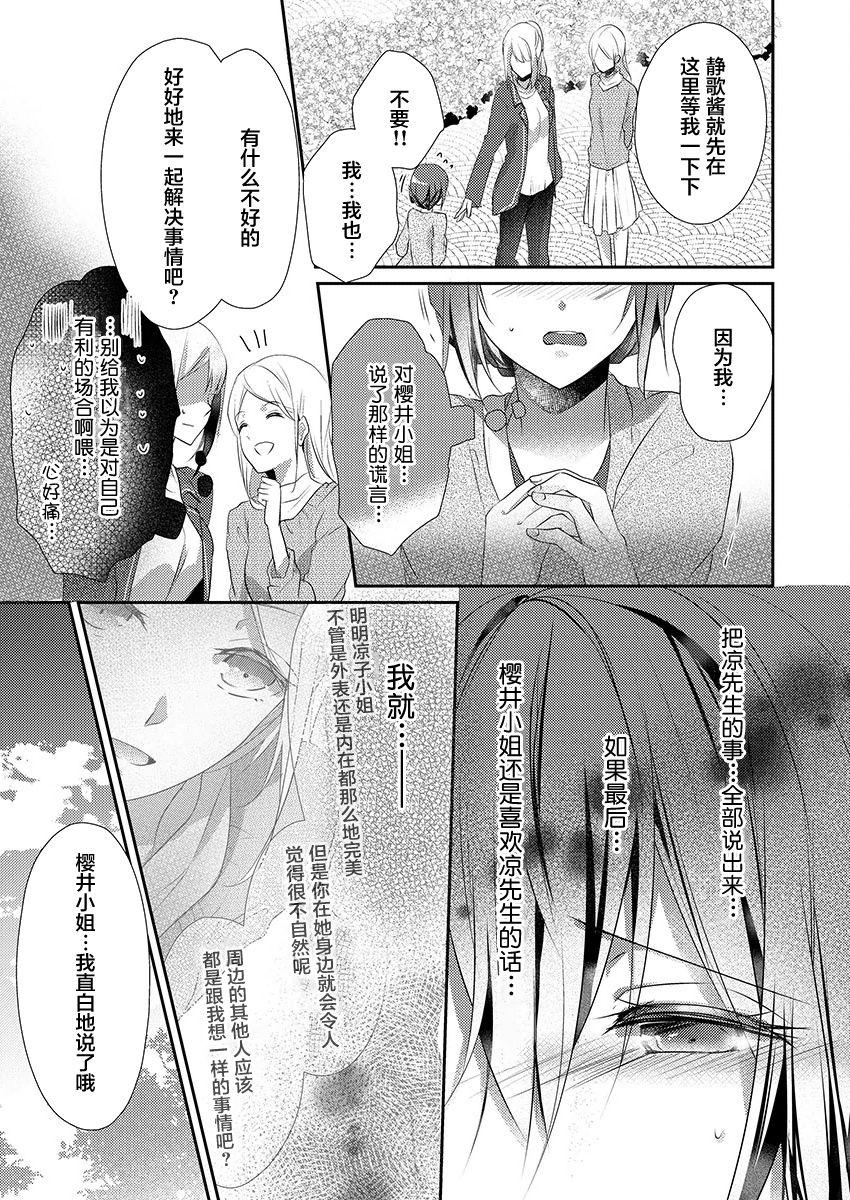 Bath Skirt no Naka wa Kedamono deshita. Ch. 12 Sislovesme - Page 7