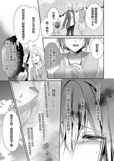 Skirt no Naka wa Kedamono deshita. Ch. 12 7