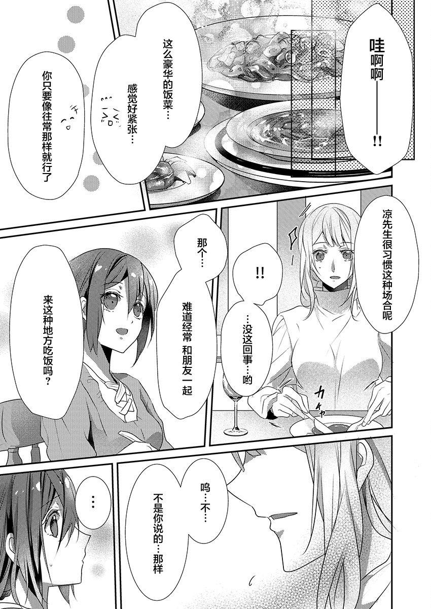 Skirt no Naka wa Kedamono deshita. Ch. 13 21