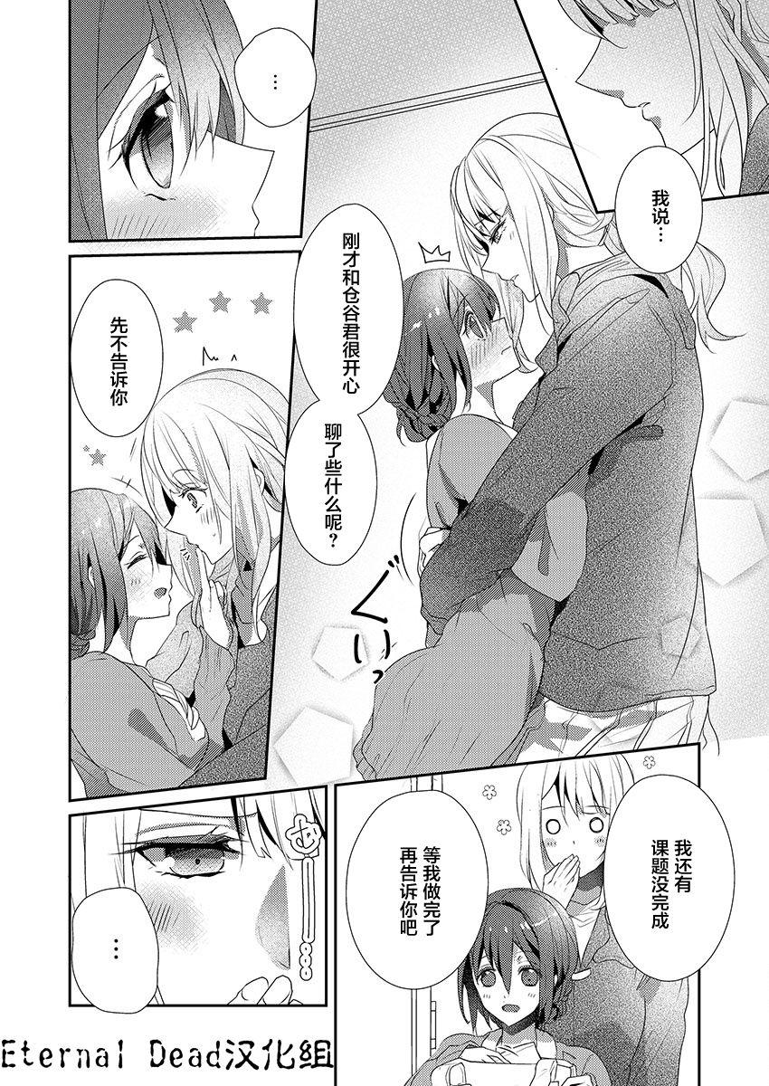 Pussy Licking Skirt no Naka wa Kedamono deshita. Ch. 13 Perfect Teen - Page 8