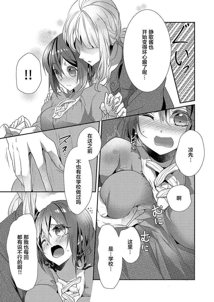 Doctor Sex Skirt no Naka wa Kedamono deshita. Ch. 13 Lesbian Sex - Page 9
