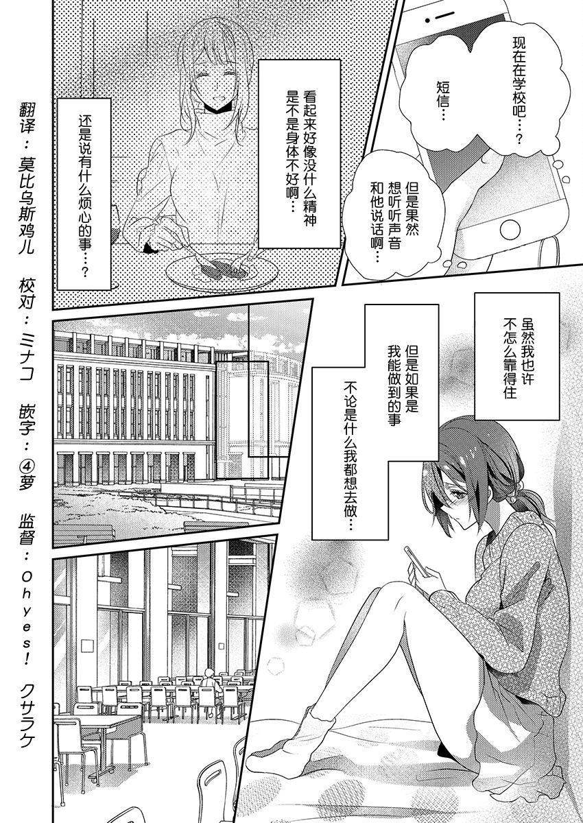 Scene Skirt no Naka wa Kedamono deshita. Ch. 14 Roundass - Page 4