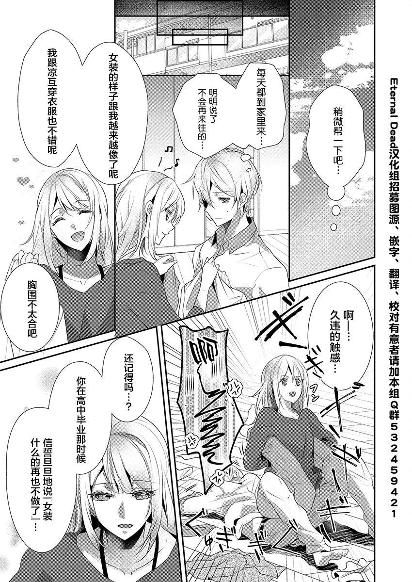 Cock Suckers Skirt no Naka wa Kedamono deshita. Ch. 15 Masturbacion - Page 11