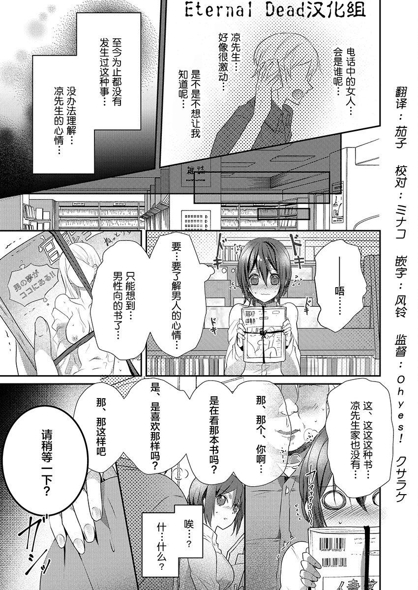 Romance Skirt no Naka wa Kedamono deshita. Ch. 15 Sluts - Page 3
