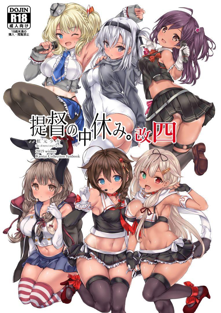 Teitoku no Nakayasumi. Kai Yon 0