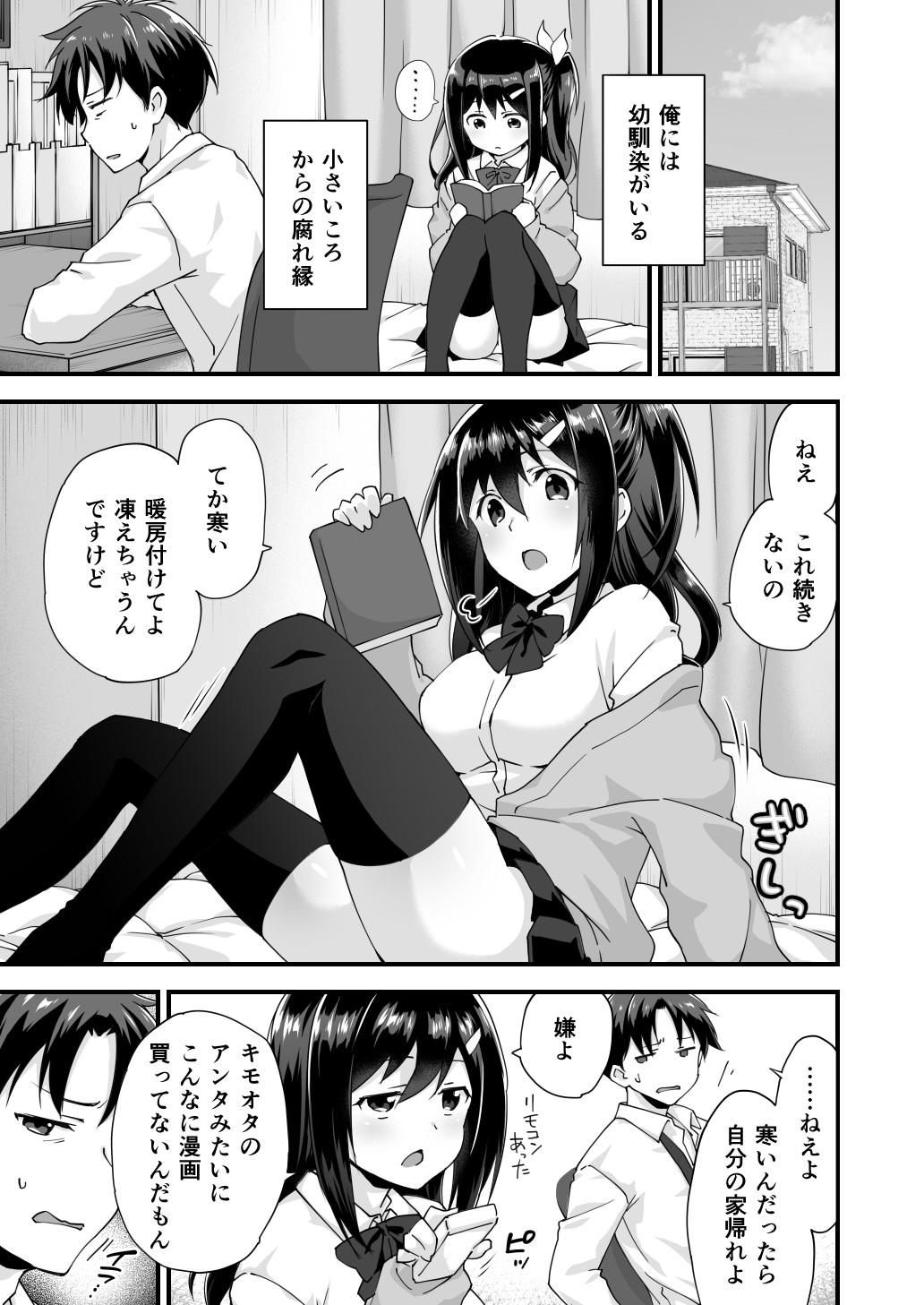 8teen 幼馴染と喧嘩エッチ～素直になれない生意気彼女～ - Original Cum Shot - Page 3