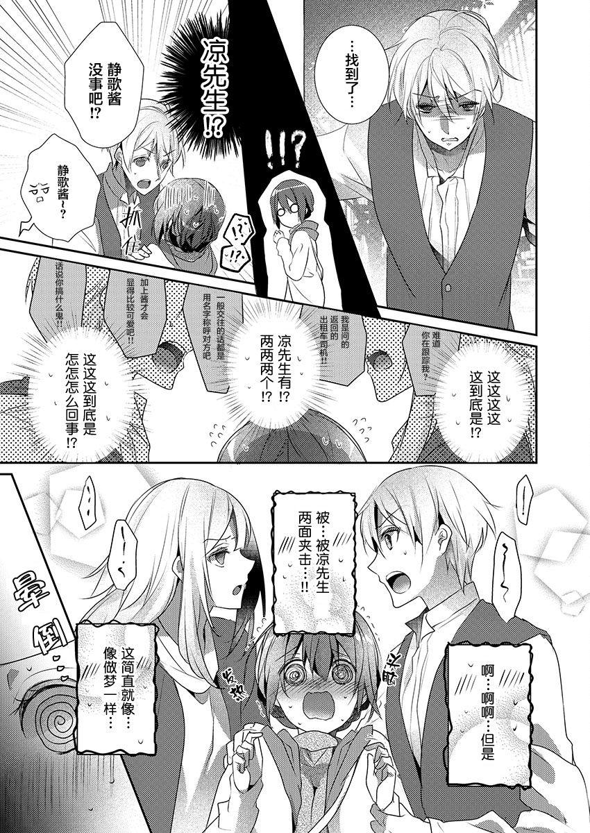 Bigass Skirt no Naka wa Kedamono deshita. Ch. 17 With - Page 11