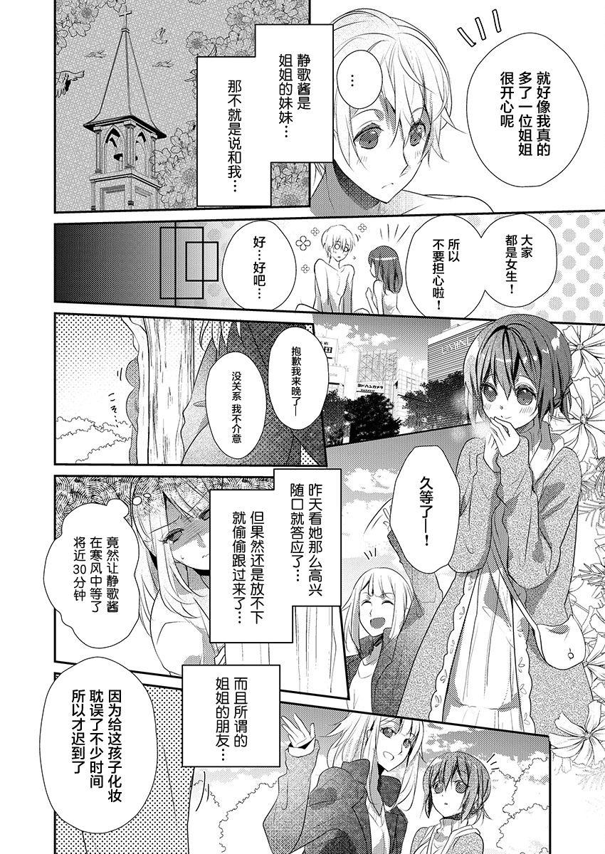 Stranger Skirt no Naka wa Kedamono deshita. Ch. 18 Amature Sex - Page 12