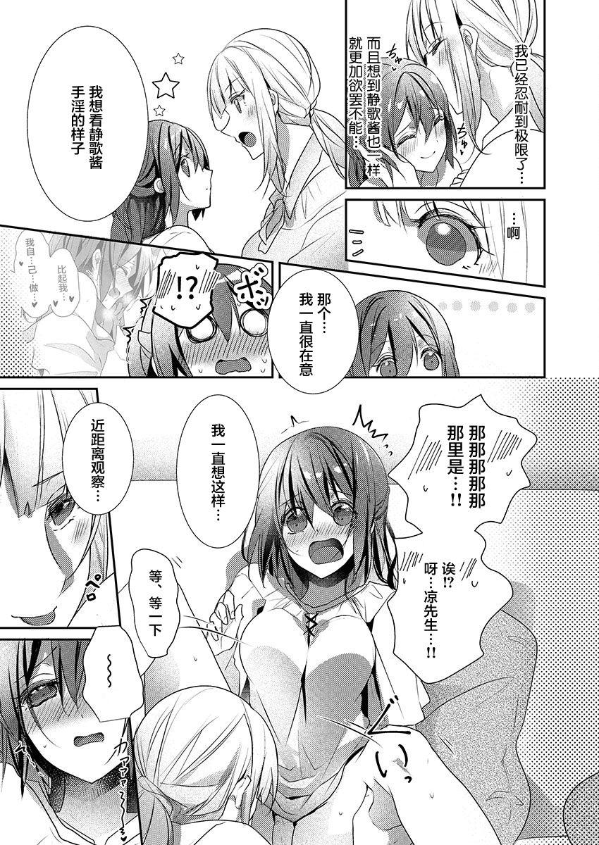 Stranger Skirt no Naka wa Kedamono deshita. Ch. 18 Amature Sex - Page 5