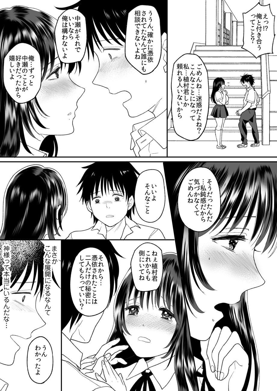 Bigcock Kirai na Doukyuusei ga Ichuu no Kanojo ni Hyoui shita 2 - Original Cunt - Page 6