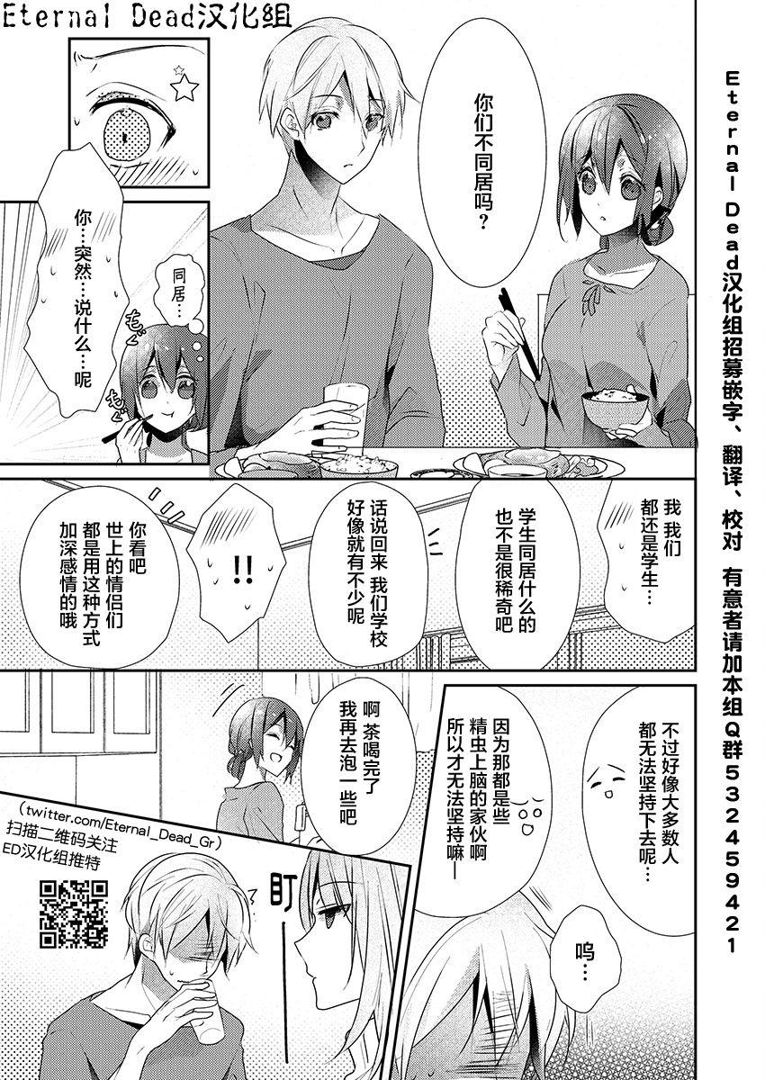 Gay Sex Skirt no Naka wa Kedamono deshita. Ch. 19 Amigo - Page 9