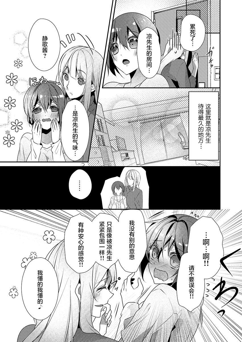 Bwc Skirt no Naka wa Kedamono deshita. Ch. 20 Exgirlfriend - Page 9